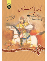 Ancient: Book The Edition and Interpretation of Shahname of Ferdowsi (Vol.II)