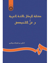Letter Writing in Arabic