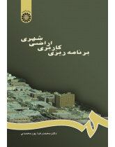 Urban Land-Use Planning