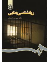 Criminal Psychology