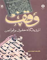 Endowment: From the Viewpoint of Law