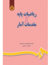 Basic Concepts of Mathematics and Applied Statistics