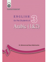 English for the Students of Arabic (1& 2)
