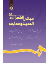 Modern Arabic Poetry Schools and Anthology