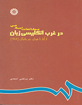 Islamic Studies in English Language Countries in West