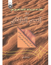 A Selection of Attractive Arabic Literature (1): The Pre-Islamic Era