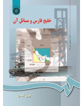 Persian Gulf Issues