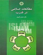 Islamic Studies in The West