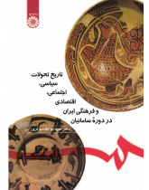 The Iran's History of Political, Social, Economic and Cultural Changes in the Samanid's Period