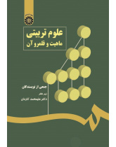 Educational Sciences: Their Nature and Domain