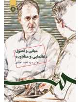 Foundation and Principles of Guidance and Counselling