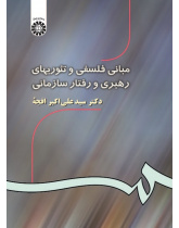 The Basic Philosophy & Theories of Leadership & Organizational Behaviour