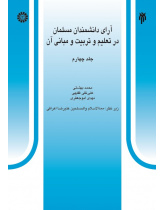 Theories of Muslim Scientists in Education and Its Principles (4)