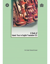 A Study of Islamic Texts English Translation (II)