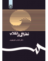 Theories of Revolution