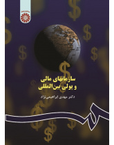 International Monetary and Financial Organisations