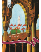 Historical Geography of the Islamic Countries (Vol. I)