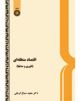 Regional Economics (Theory and Models)