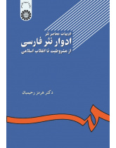 Contemporary Literature Prose Persian Prose Phases: from Constitutionalism Age to the Islamic Revolution