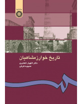 The History of Khwarazm-Shahs