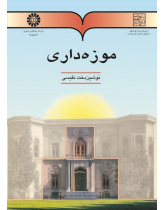 Museum Curatorship