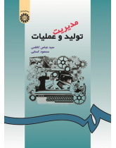 Production and Operations Management