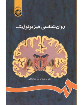 Physiological Psychology
