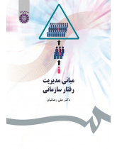 Organizational Behaviour Management