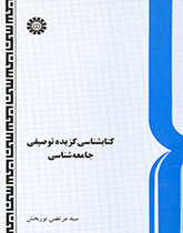 A Selected Descriptive Bibliography of Sociology
