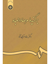 The Selection of Mersad-ol ‘Ebad