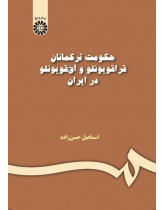 Turkman's Dynasty Qara-quyunlu and Aq-quyunlu in Iran