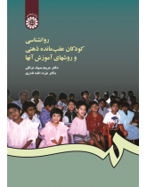Psychology and Education of Mentally Retarded Children