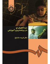 New Perspectives in Educational Planning