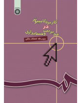 Computer Application in Management and Accounting