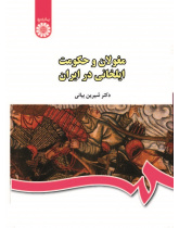 The Mongols and Ilkhanid Rule in Iran