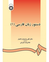Persian Grammar (1)