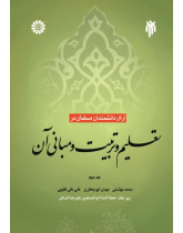 Theories of Muslim Scientists in Education and Its Principles (2)
