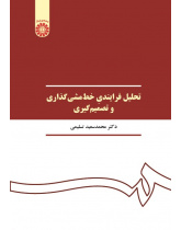 Processual Analysis of Policy and Decision Making