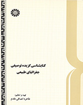 Selected Descriptive Bibliography of Natural Geography