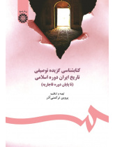 Selected Descriptive Bibliography of the History of Iran in Islamic Period