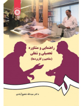 Educational and Vocational Guidance and Counseling (Concepts and Applications)