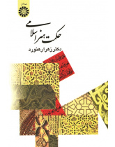 The Islamic Art Wisdom