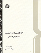 A Selected Descriptive Bibliography of Human Geography