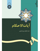 Ayat al-Ahkam