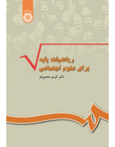 Basic Mathematics for Social Sciences