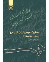 Persian Teaching Method in the Primary Schools (Education)