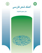 The Rhythm of Persian Poetry(Prosody and Rhyme)