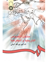 The Selection of Arabic Historical and Geographical Texts