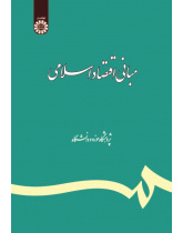 The Principles of Islamic Economy