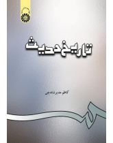 The History of Hadith